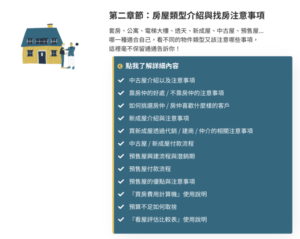 《新手買房全攻略》單元二：各種房屋類型介紹與找房注意事項